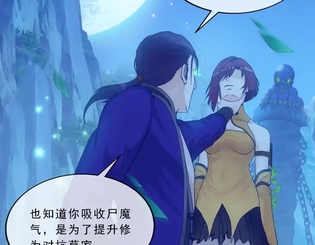 《解离妖圣》第188话 第7页