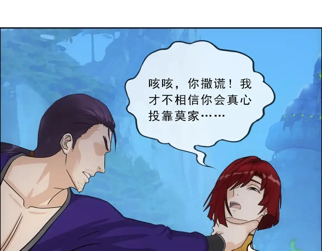 《解离妖圣》第188话 第13页