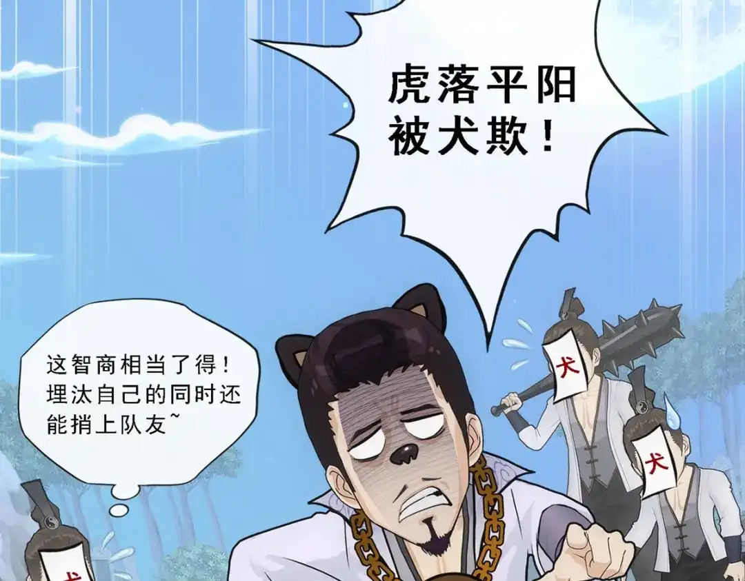 《解离妖圣》第188话 第128页