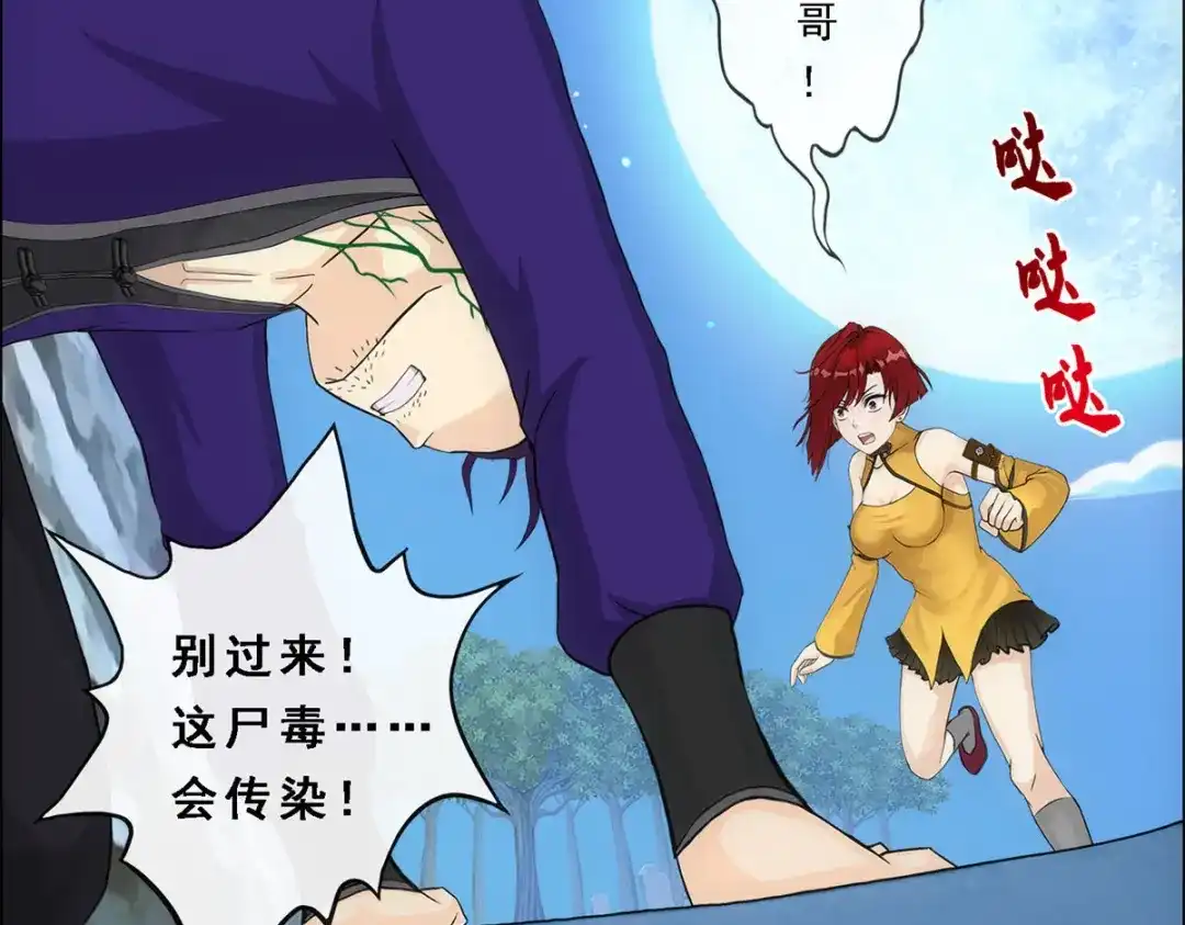 《解离妖圣》第188话 第58页