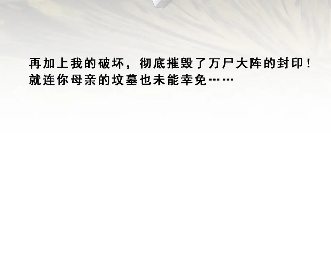 《解离妖圣》第188话 第88页