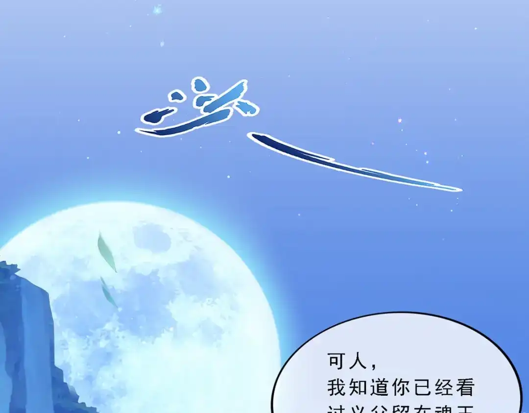 《解离妖圣》第188话 第5页