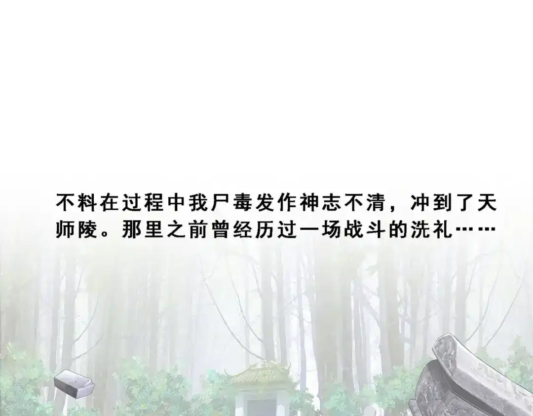《解离妖圣》第188话 第85页