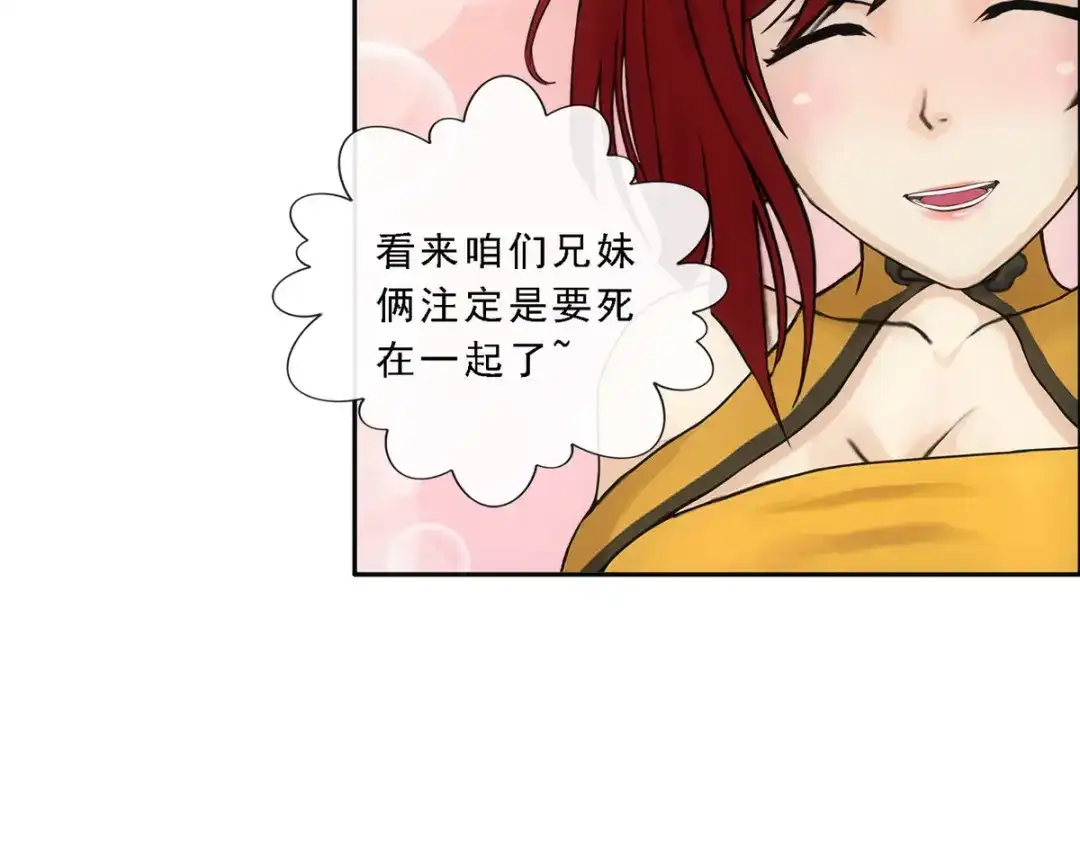 《解离妖圣》第188话 第103页