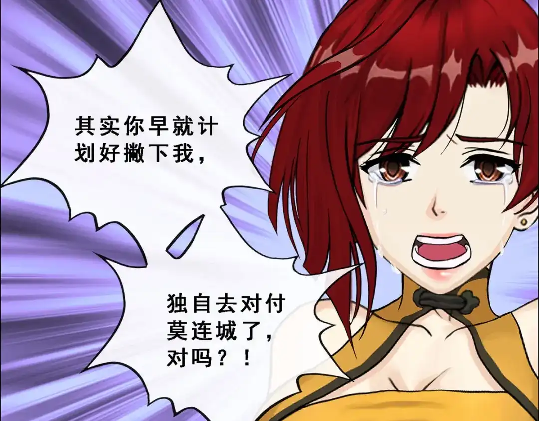 《解离妖圣》第188话 第71页