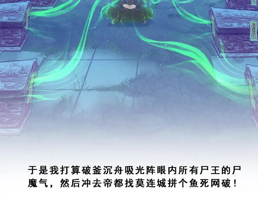 《解离妖圣》第188话 第83页