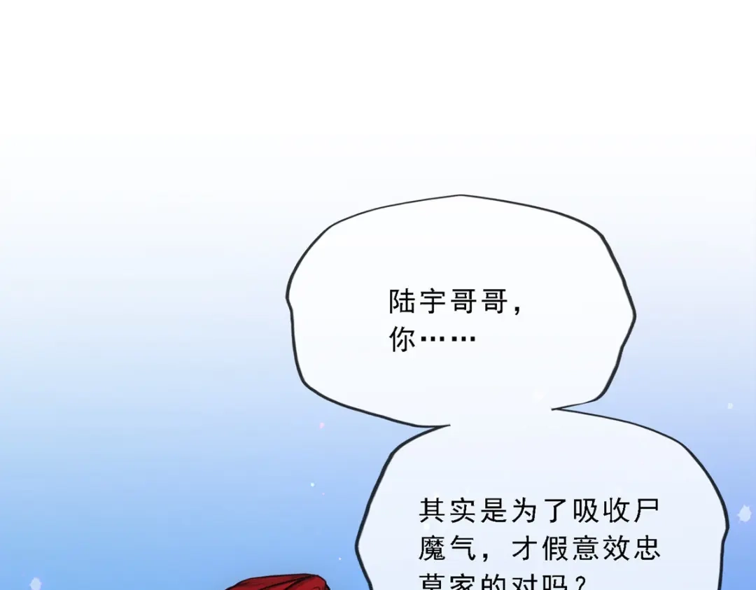 《解离妖圣》第188话 第67页
