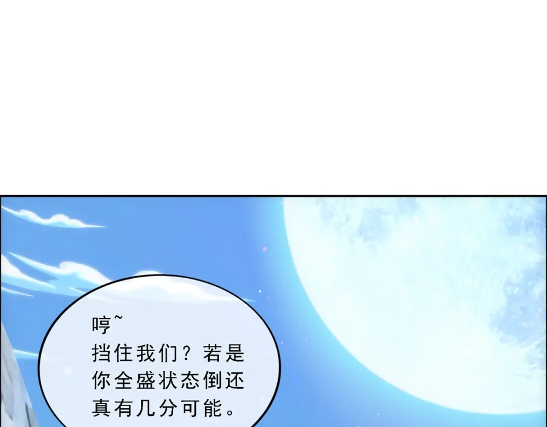 《解离妖圣》第188话 第121页