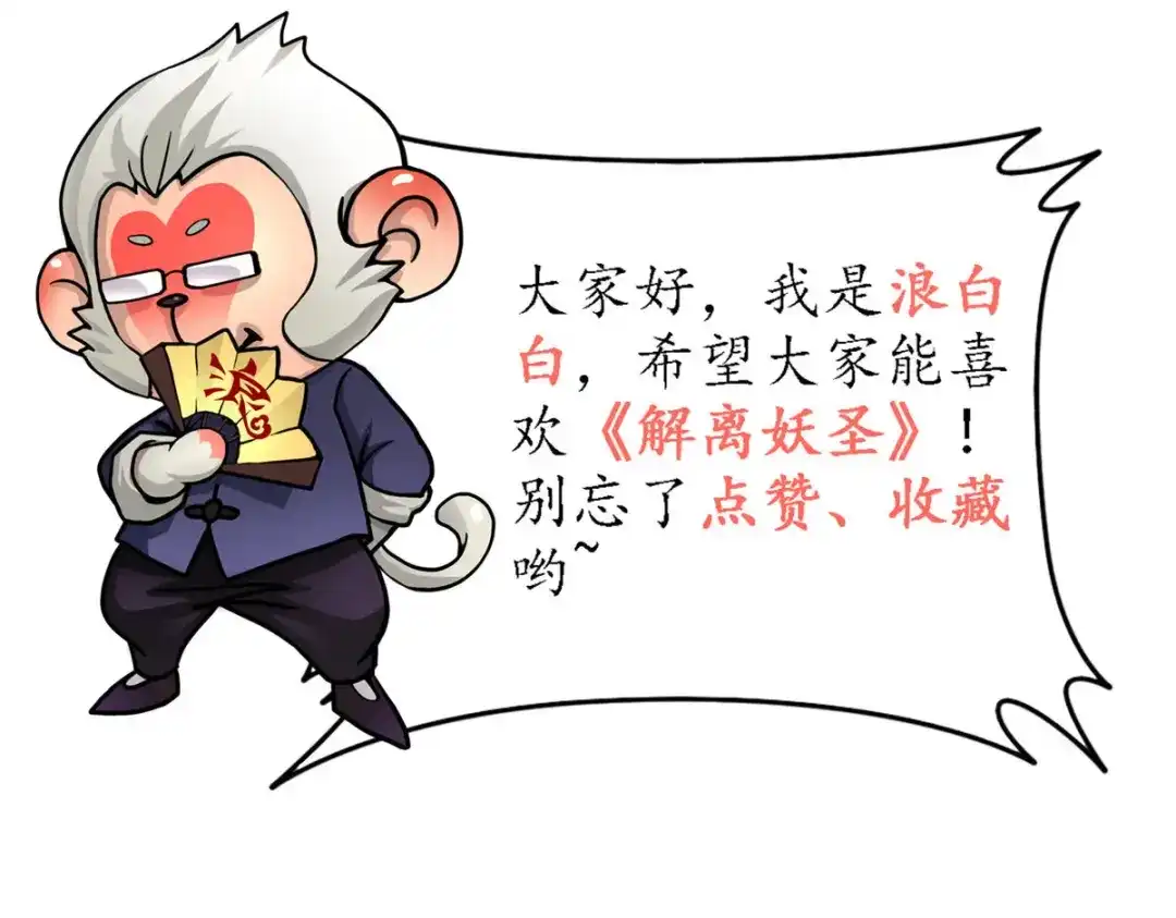 《解离妖圣》第188话 第134页