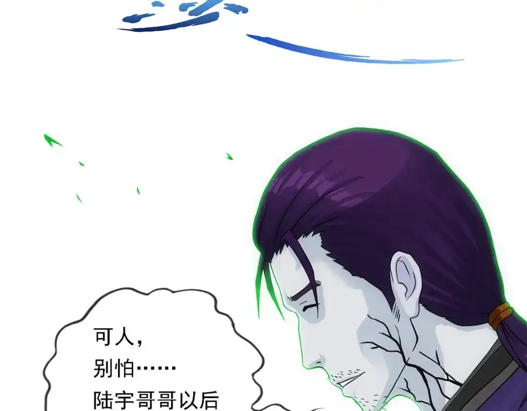 《解离妖圣》第189话 第116页