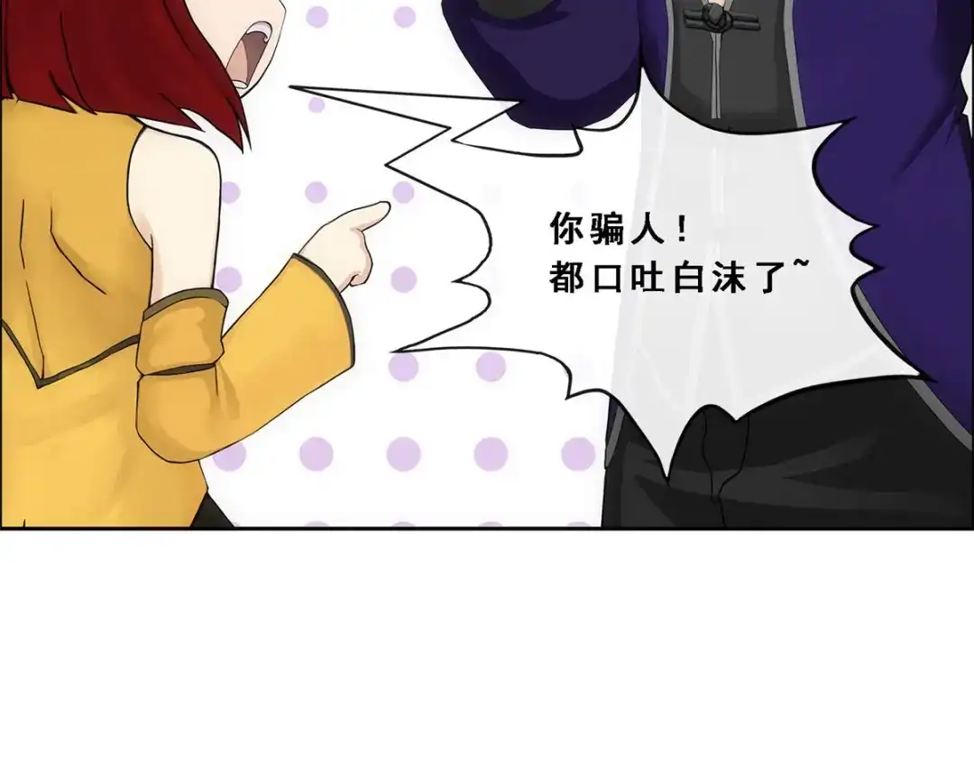 《解离妖圣》第189话 第44页