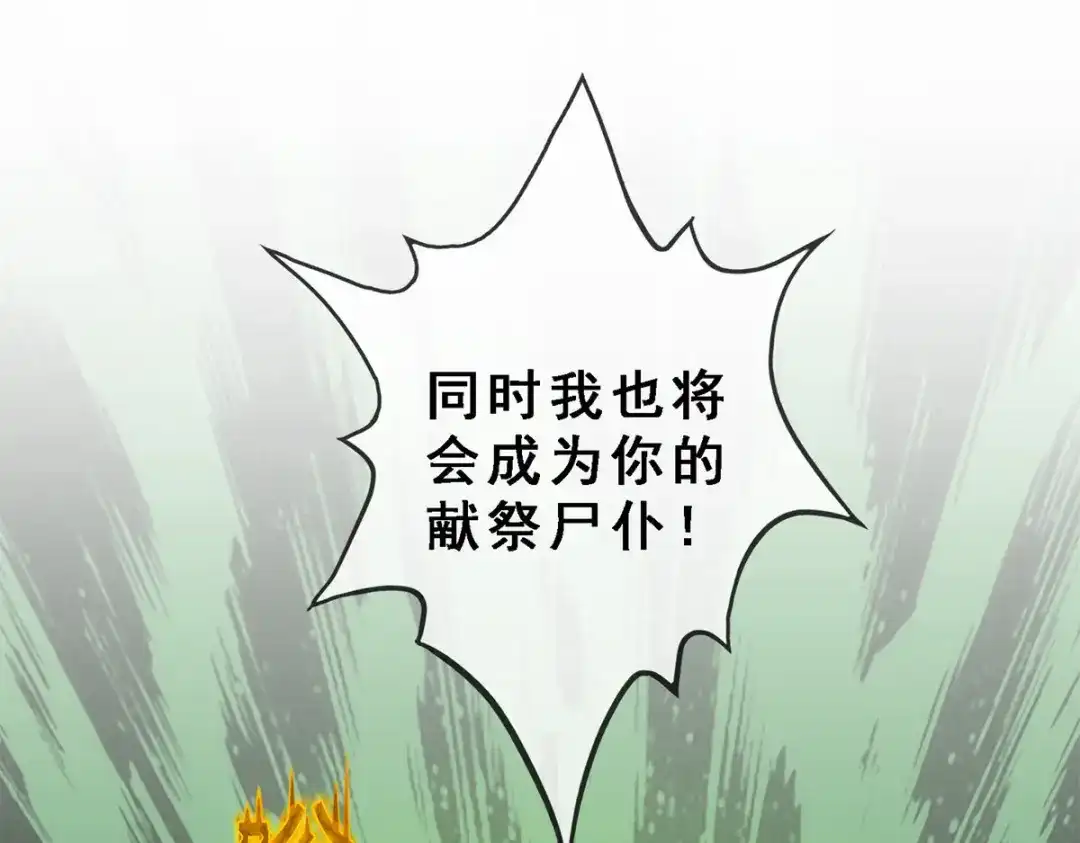 《解离妖圣》第189话 第101页