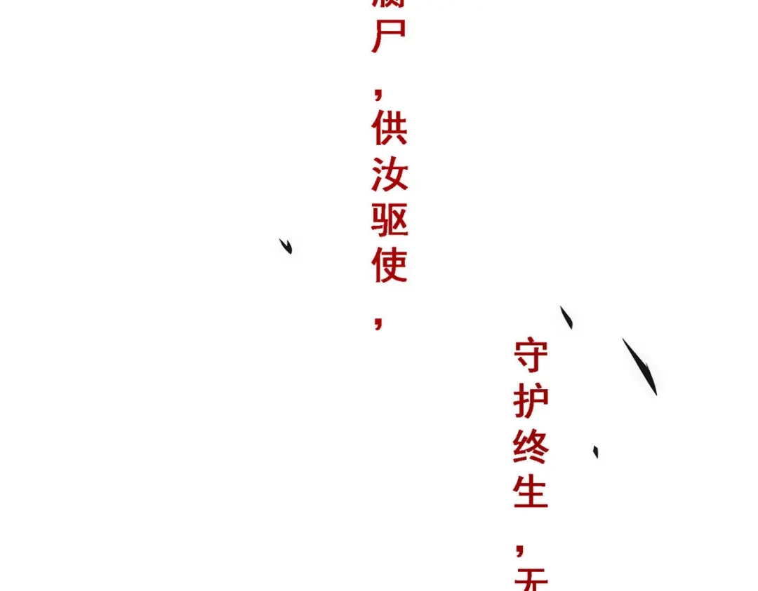 《解离妖圣》第189话 第109页