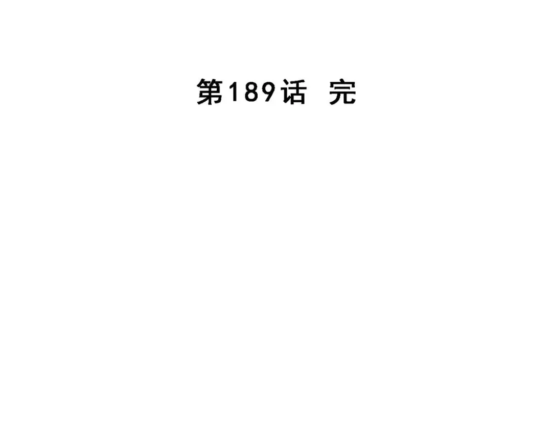 《解离妖圣》第189话 第164页
