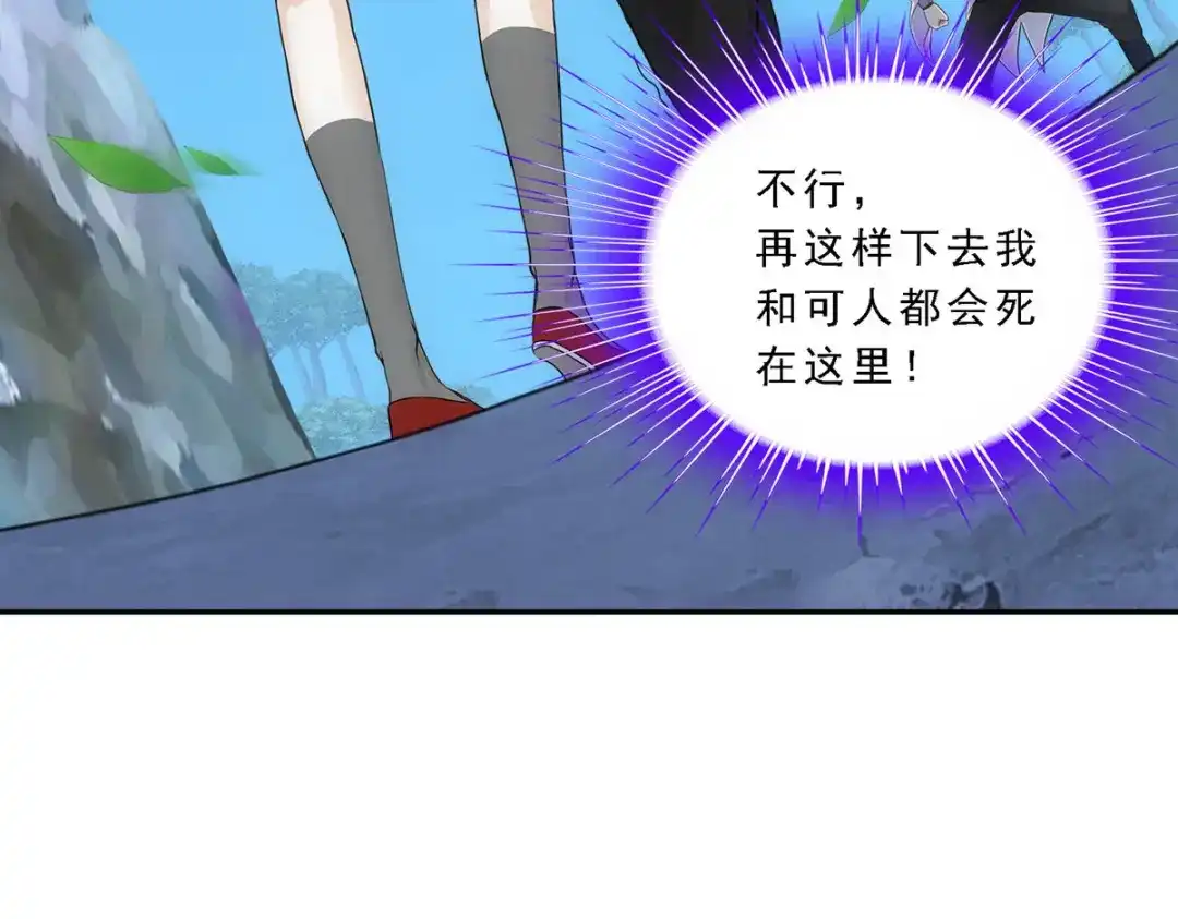 《解离妖圣》第189话 第91页
