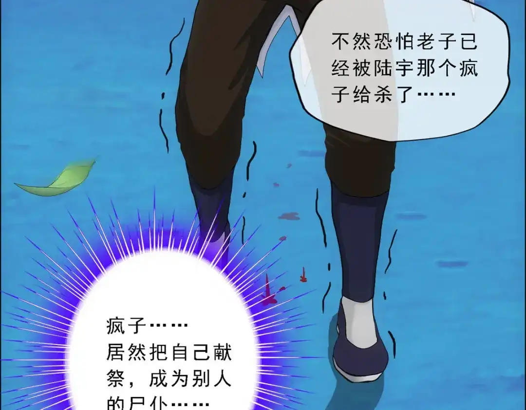 《解离妖圣》第189话 第152页