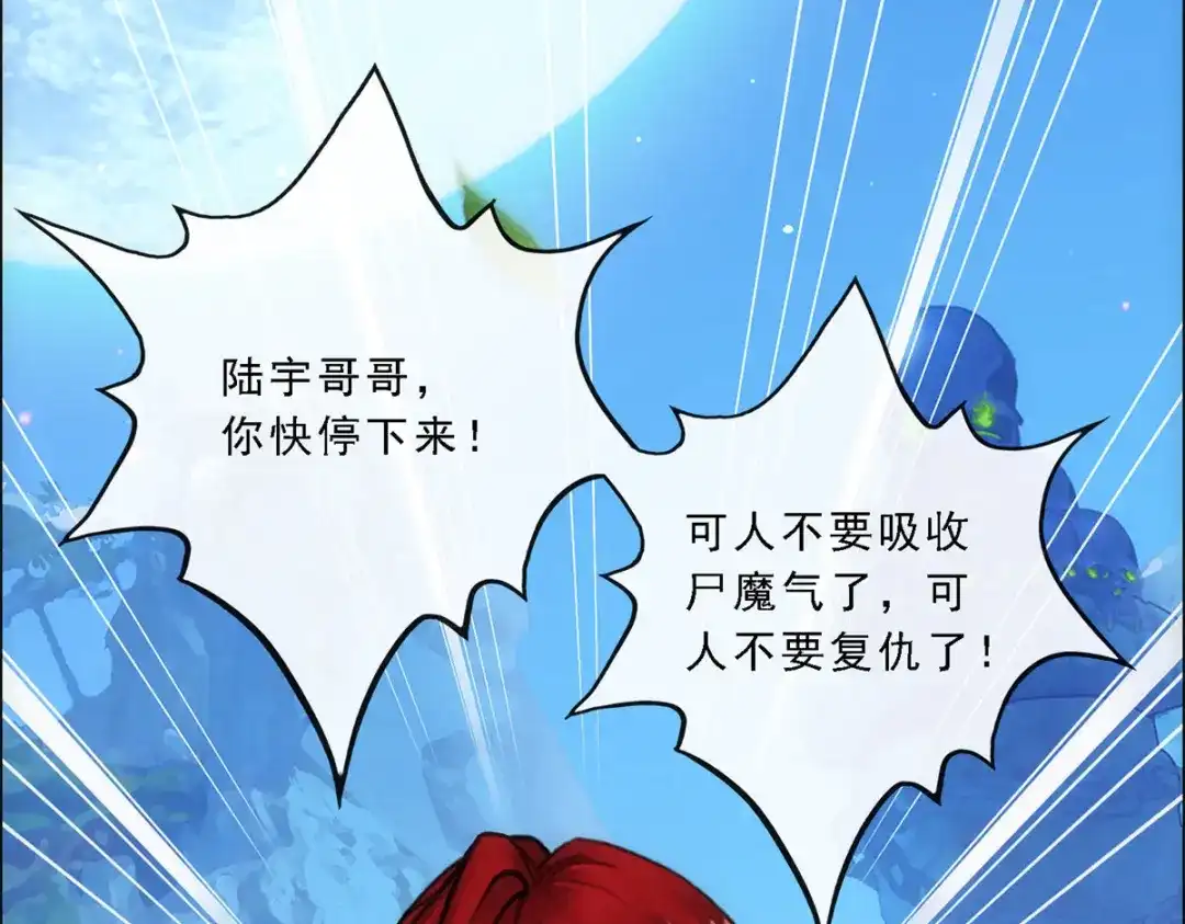 《解离妖圣》第189话 第112页