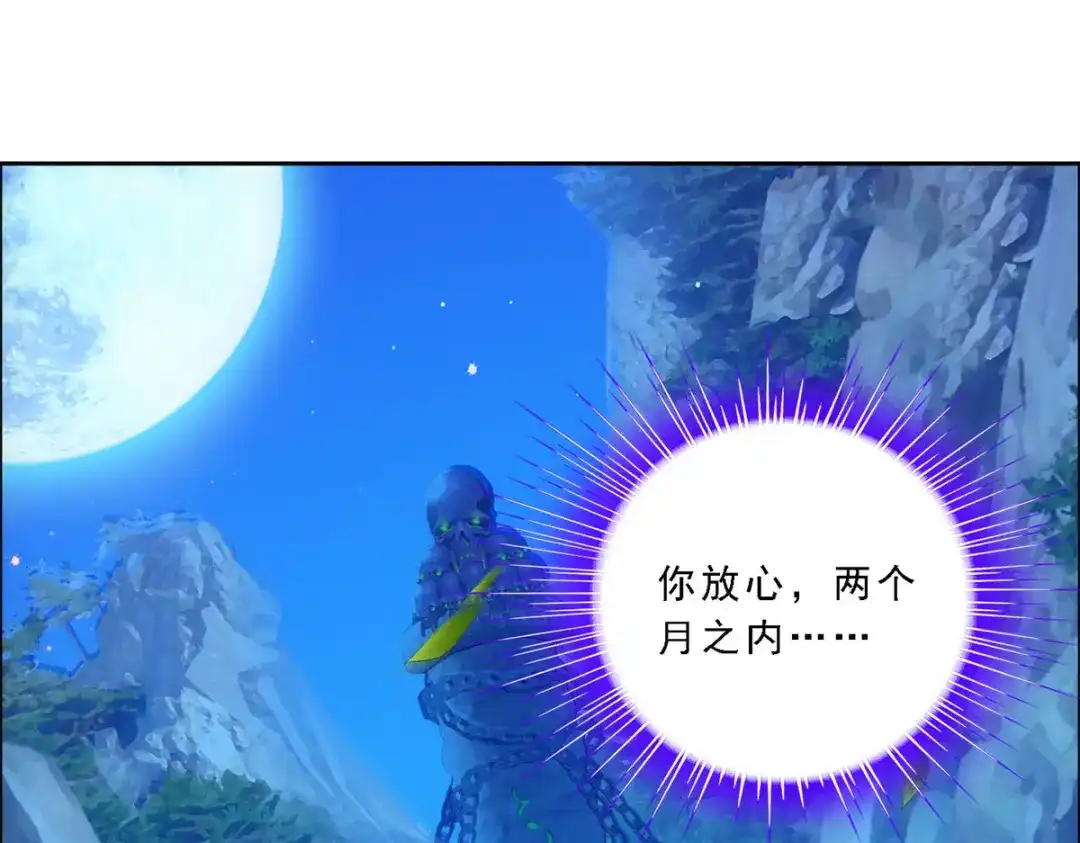 《解离妖圣》第189话 第139页