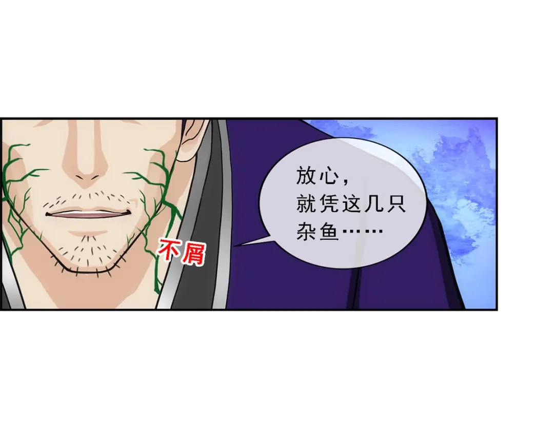 《解离妖圣》第189话 第53页