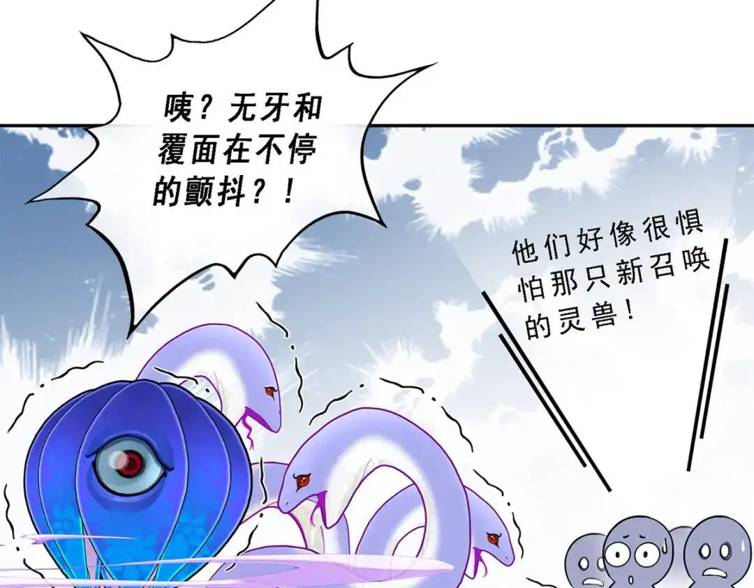 《解离妖圣》第19话 第68页