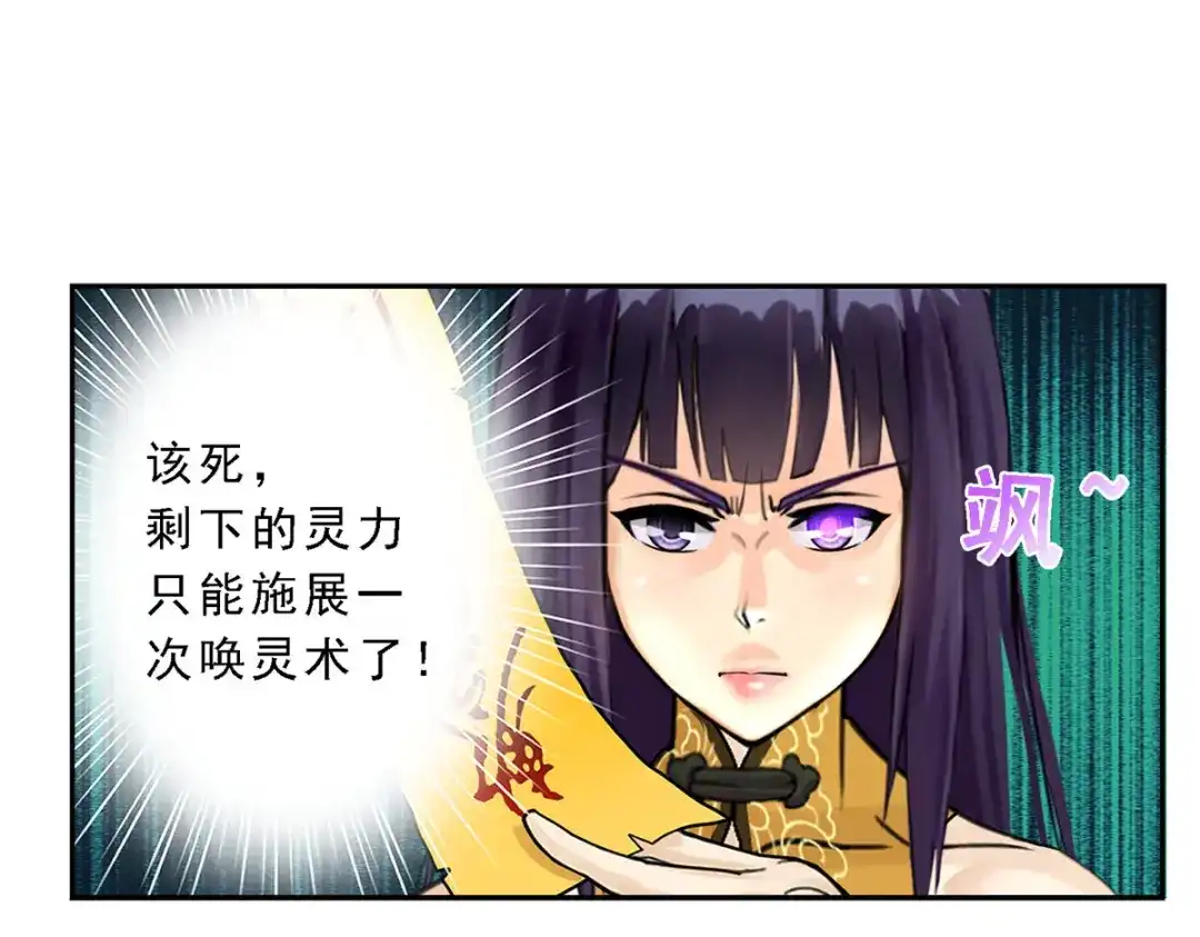 《解离妖圣》第19话 第53页
