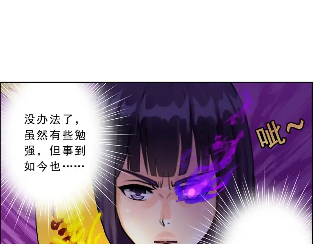 《解离妖圣》第19话 第55页