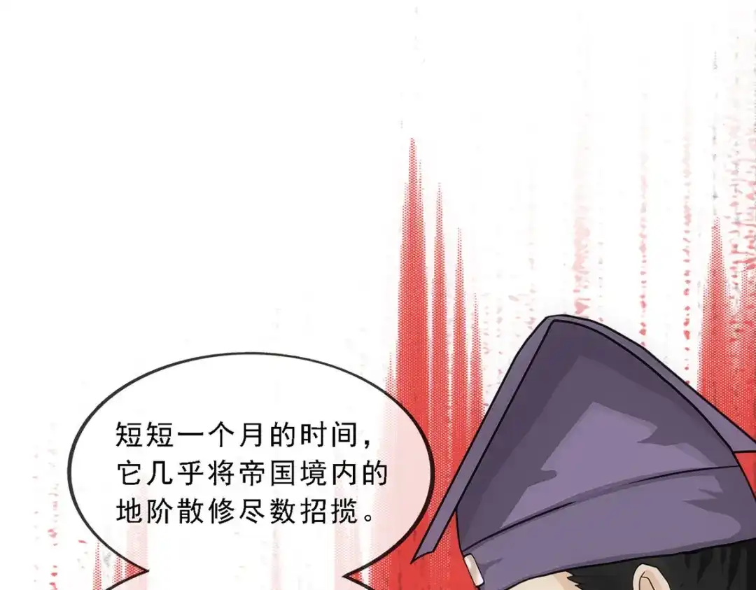 《解离妖圣》第190话 第67页