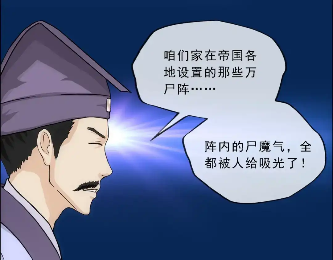 《解离妖圣》第190话 第37页