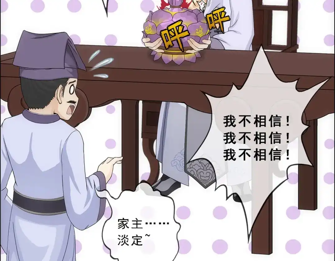 《解离妖圣》第190话 第44页
