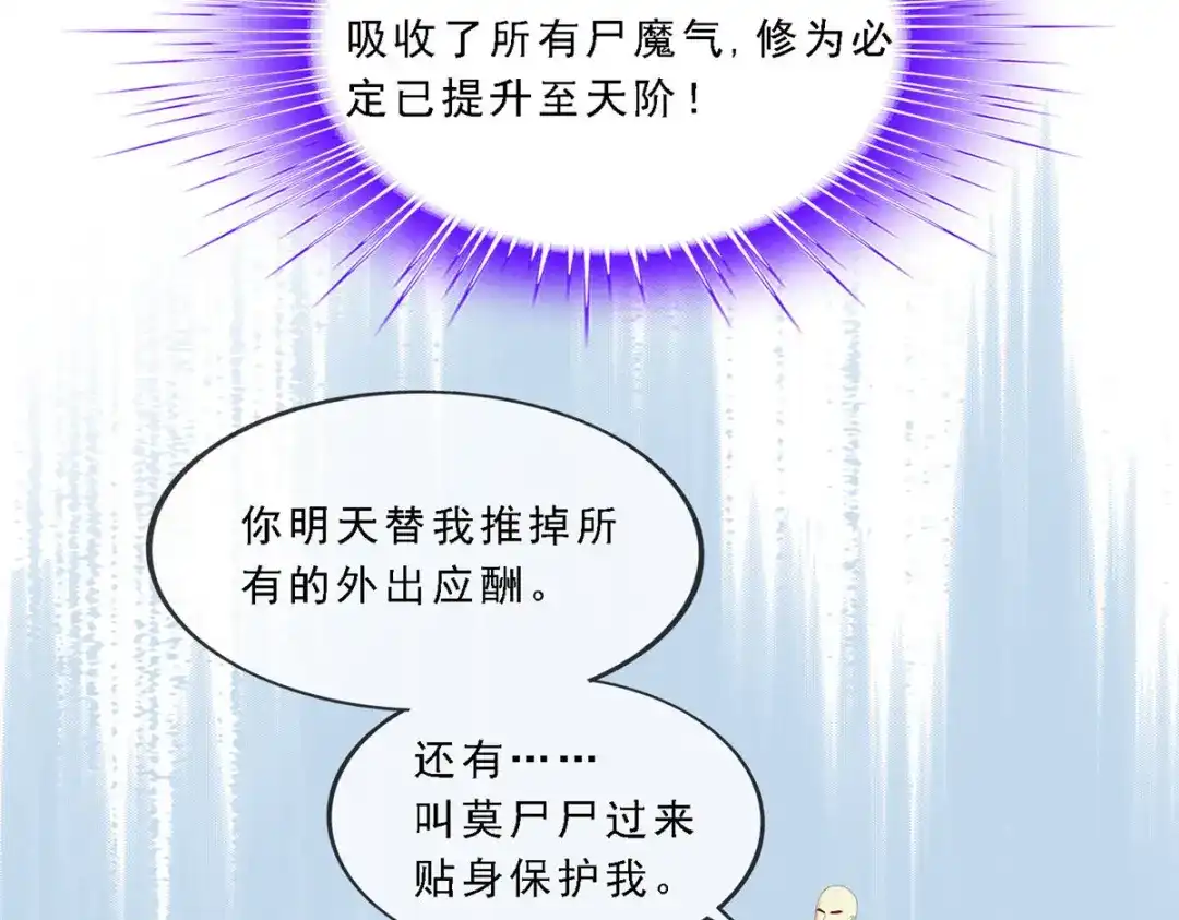 《解离妖圣》第190话 第82页