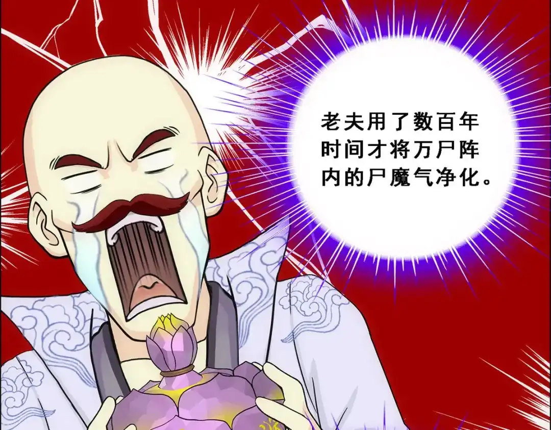 《解离妖圣》第190话 第47页