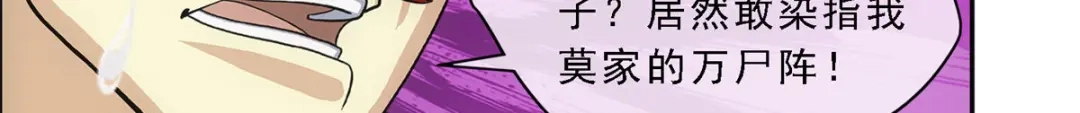 《解离妖圣》第190话 第51页