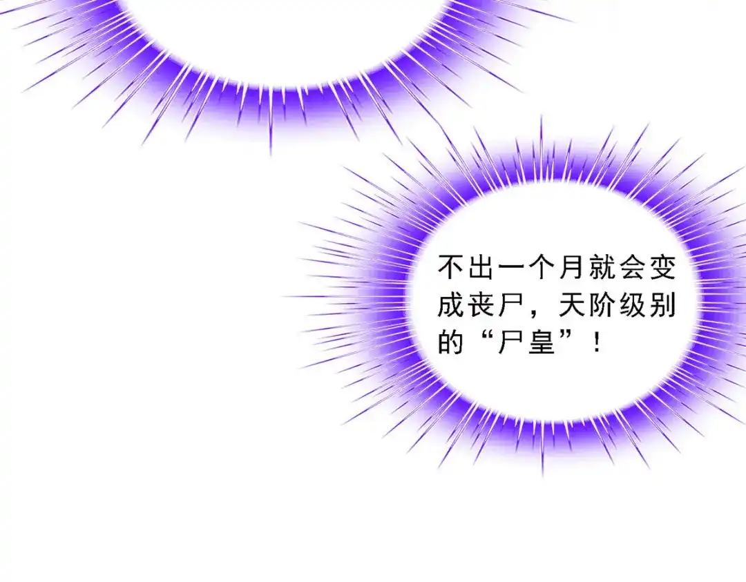 《解离妖圣》第190话 第86页