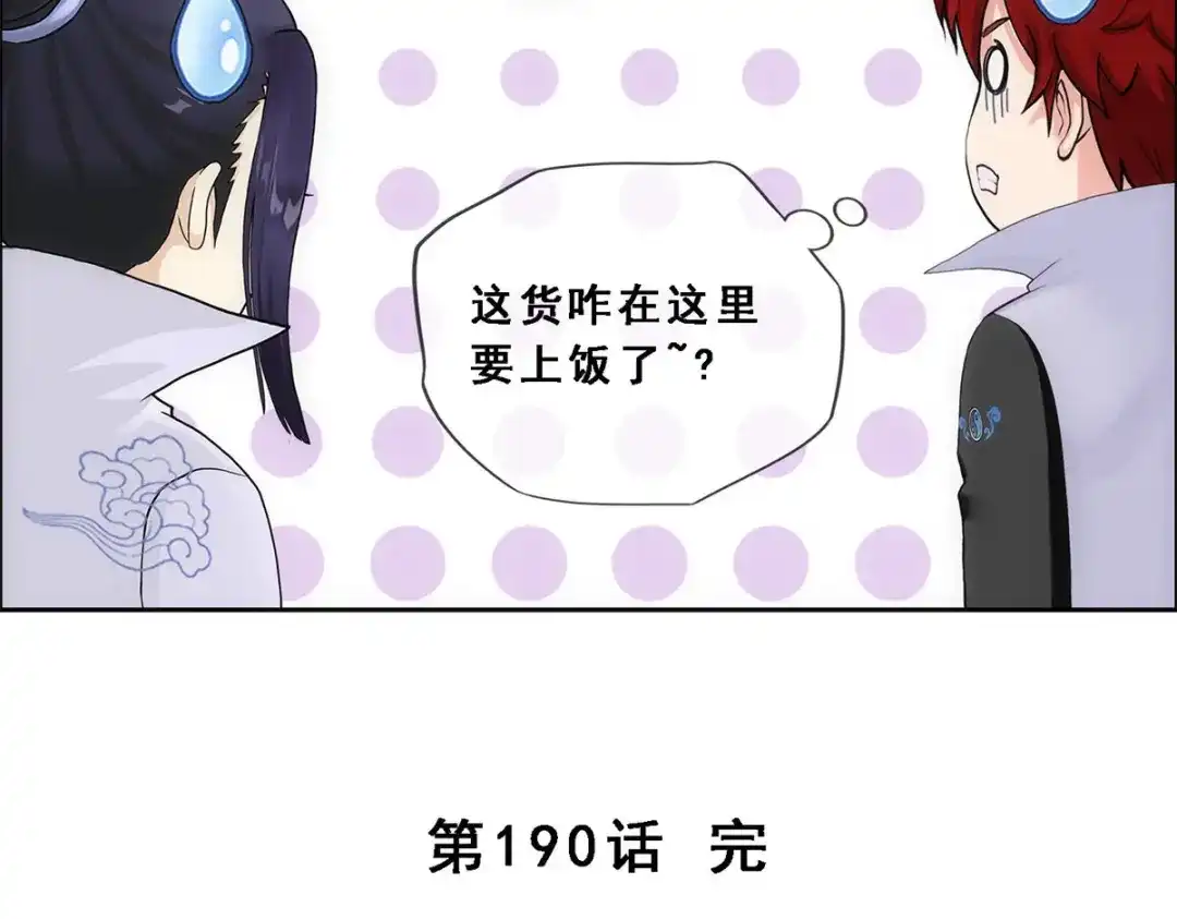 《解离妖圣》第190话 第142页