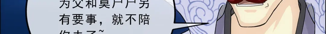 《解离妖圣》第190话 第117页