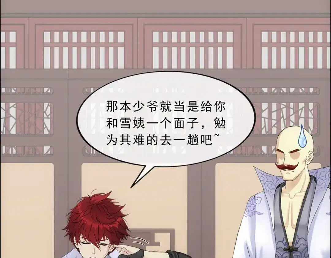 《解离妖圣》第190话 第112页
