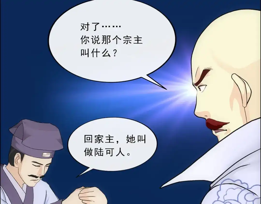 《解离妖圣》第190话 第76页
