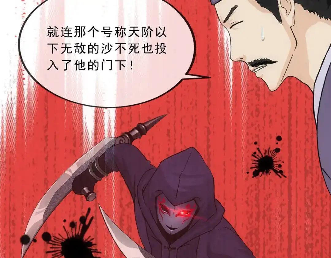 《解离妖圣》第190话 第68页