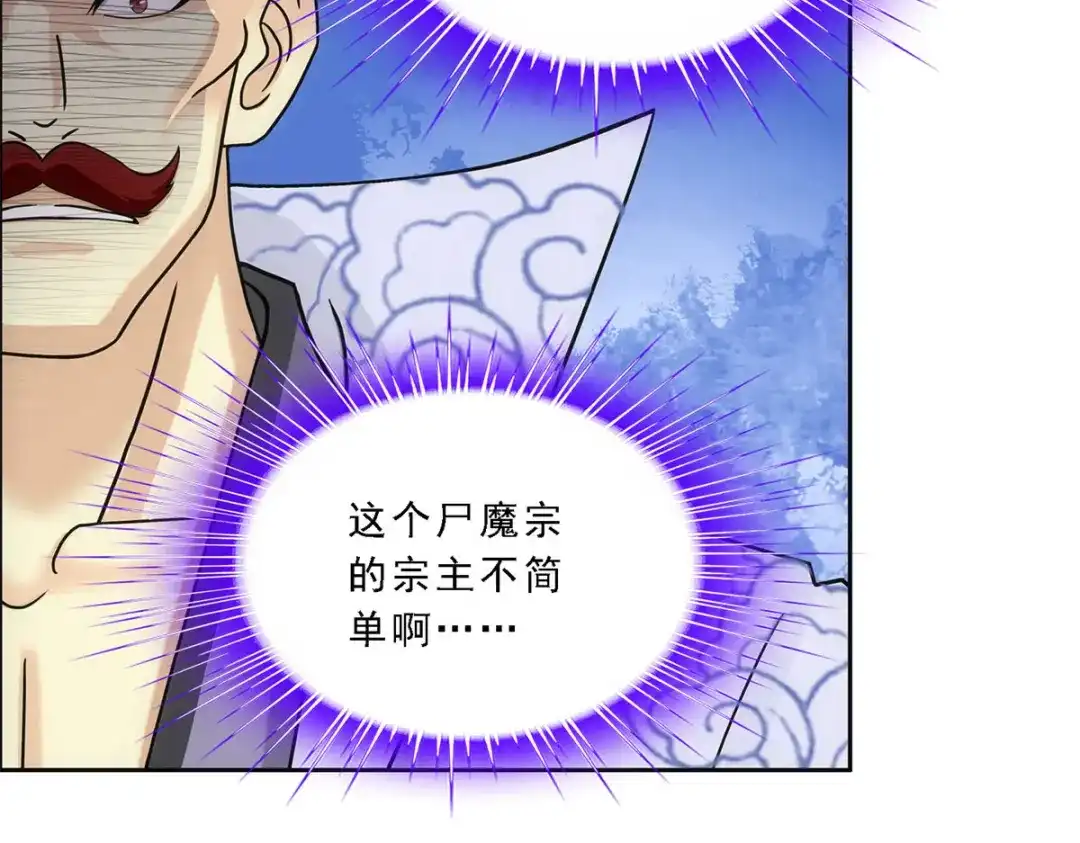 《解离妖圣》第190话 第73页
