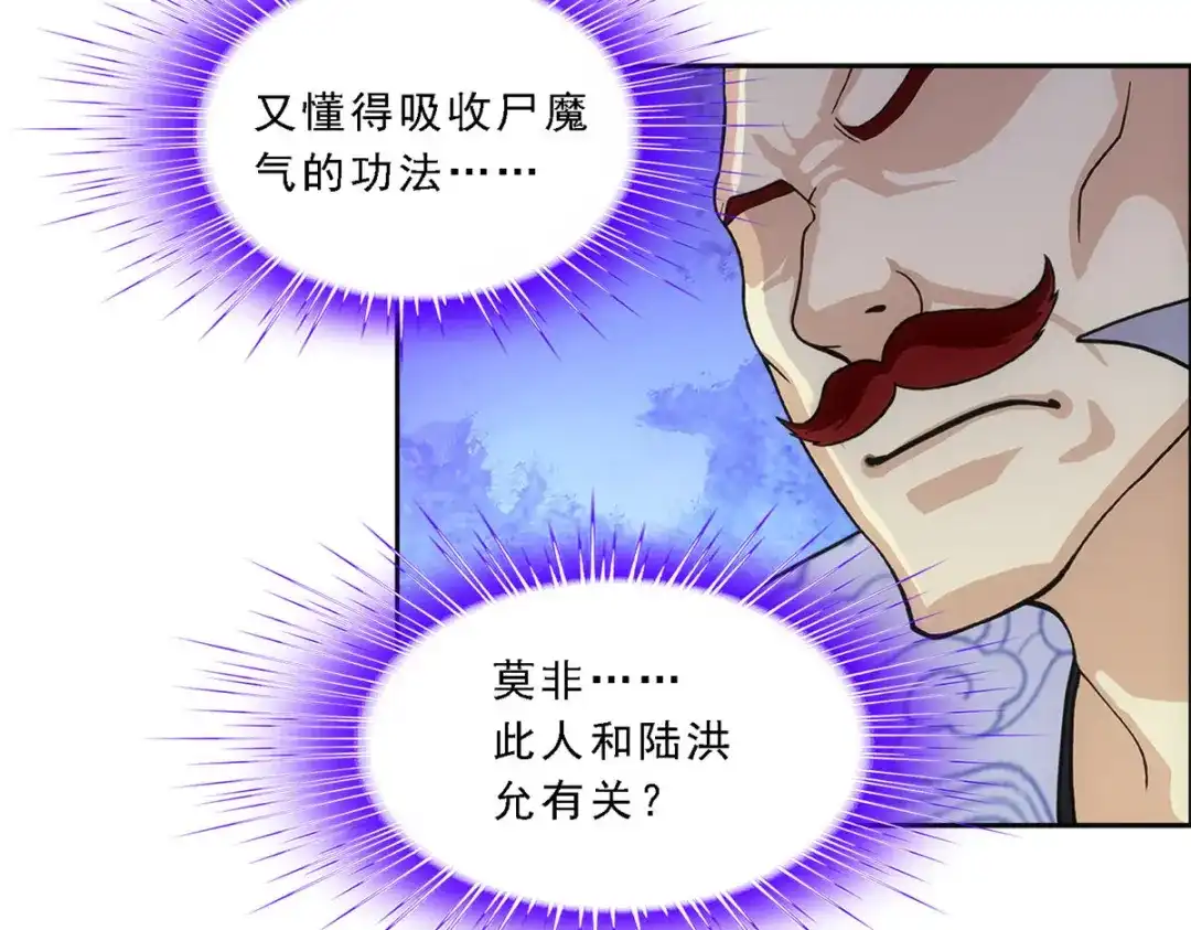 《解离妖圣》第190话 第79页
