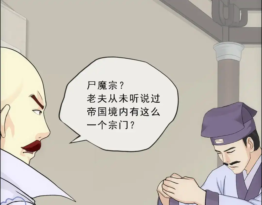 《解离妖圣》第190话 第61页