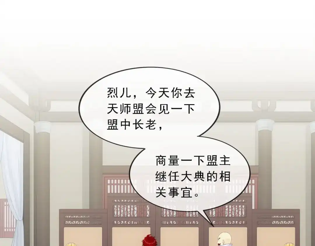 《解离妖圣》第190话 第94页