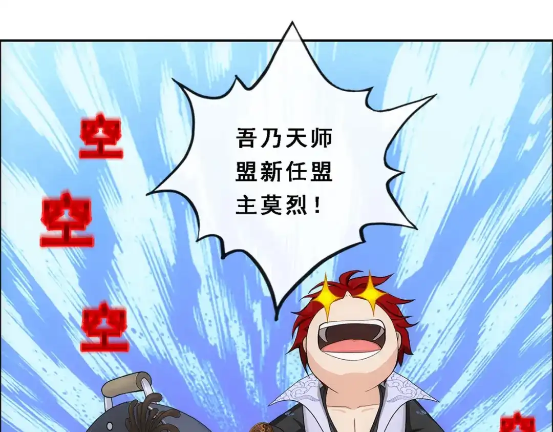 《解离妖圣》第191话 第86页