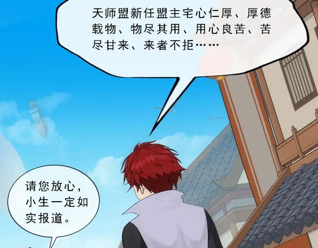 《解离妖圣》第191话 第112页