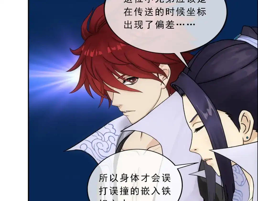 《解离妖圣》第191话 第20页