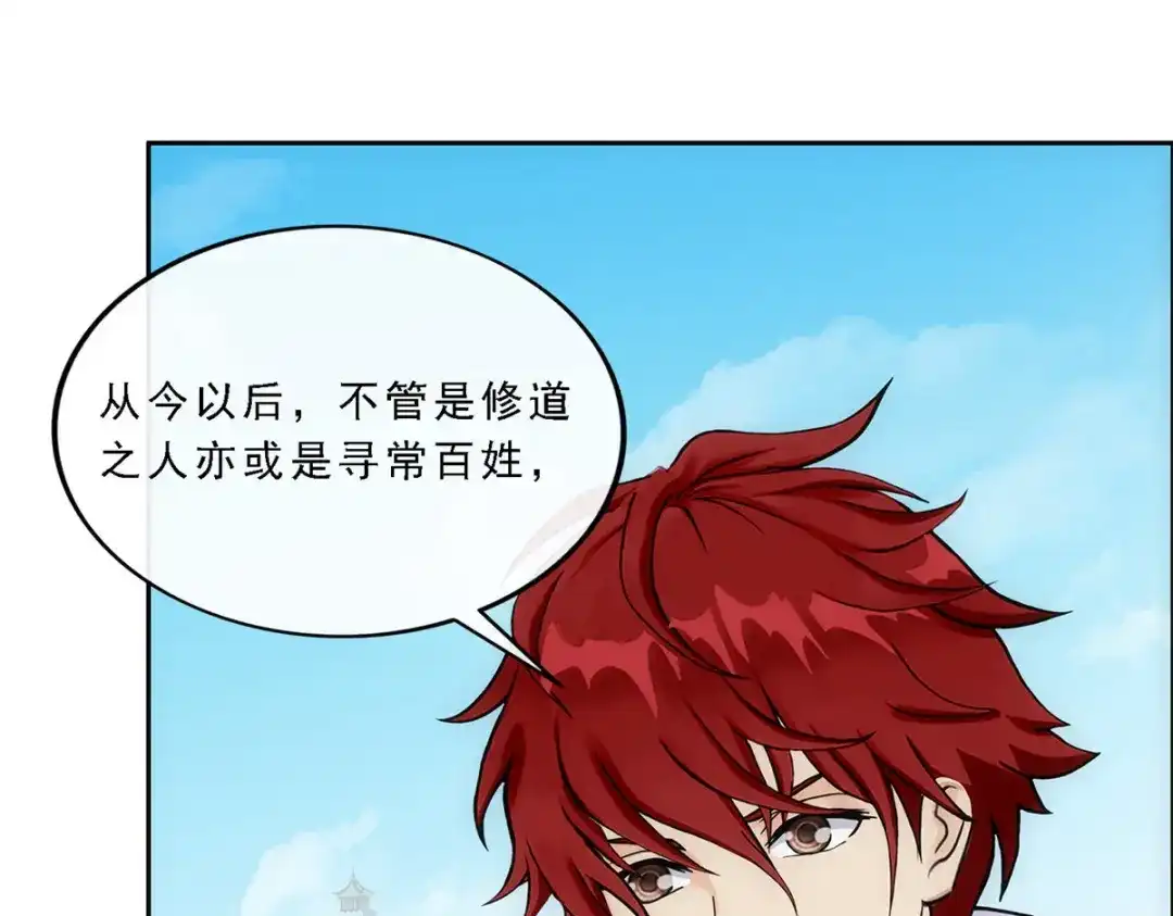 《解离妖圣》第191话 第91页