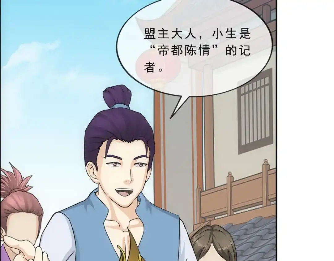 《解离妖圣》第191话 第106页