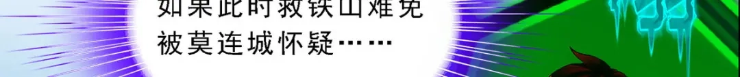 《解离妖圣》第191话 第33页