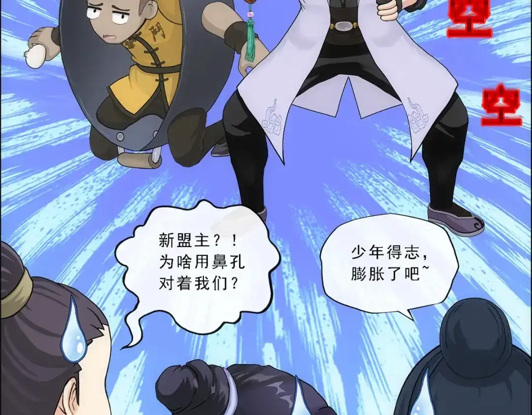 《解离妖圣》第191话 第88页