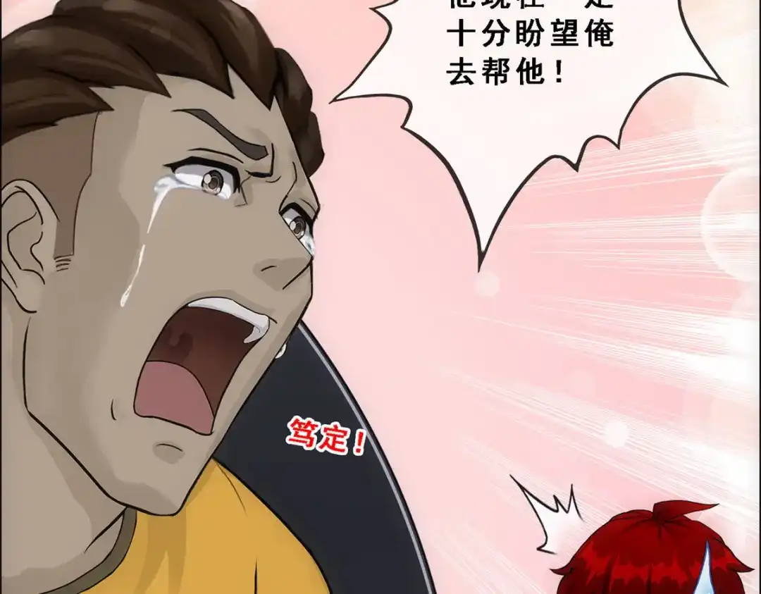 《解离妖圣》第191话 第47页